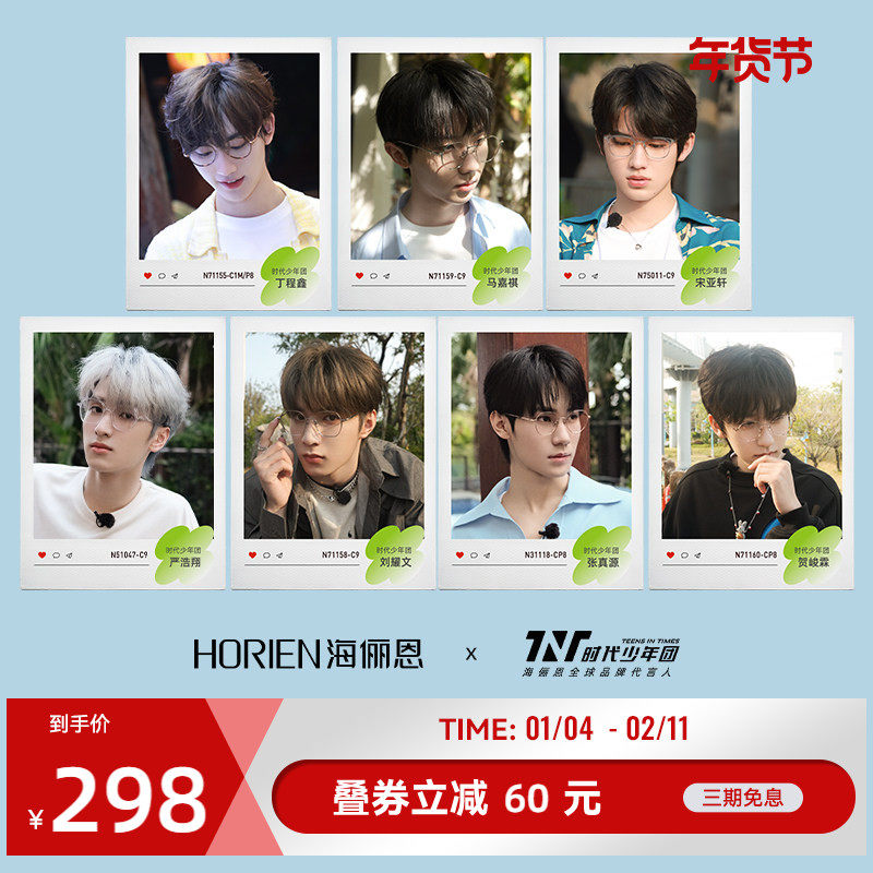 【时代少年团同款】海俪恩防蓝光近视镜女可配度数镜框百搭眼镜,ZIPPO/瑞士军刀/眼镜,定制成品光学镜,淘宝优惠券,粉丝福利购,淘宝优惠卷