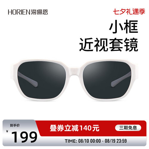 海俪恩近视套镜偏光复古小框户外