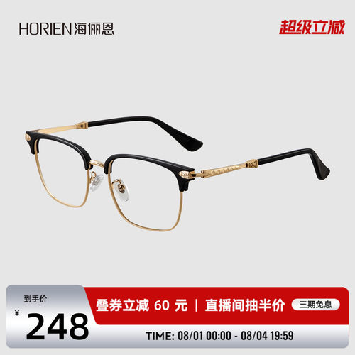 海俪恩可配度数近视眼镜