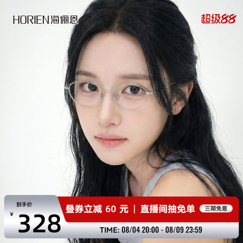 海俪恩素颜青春感近视眼镜架男女