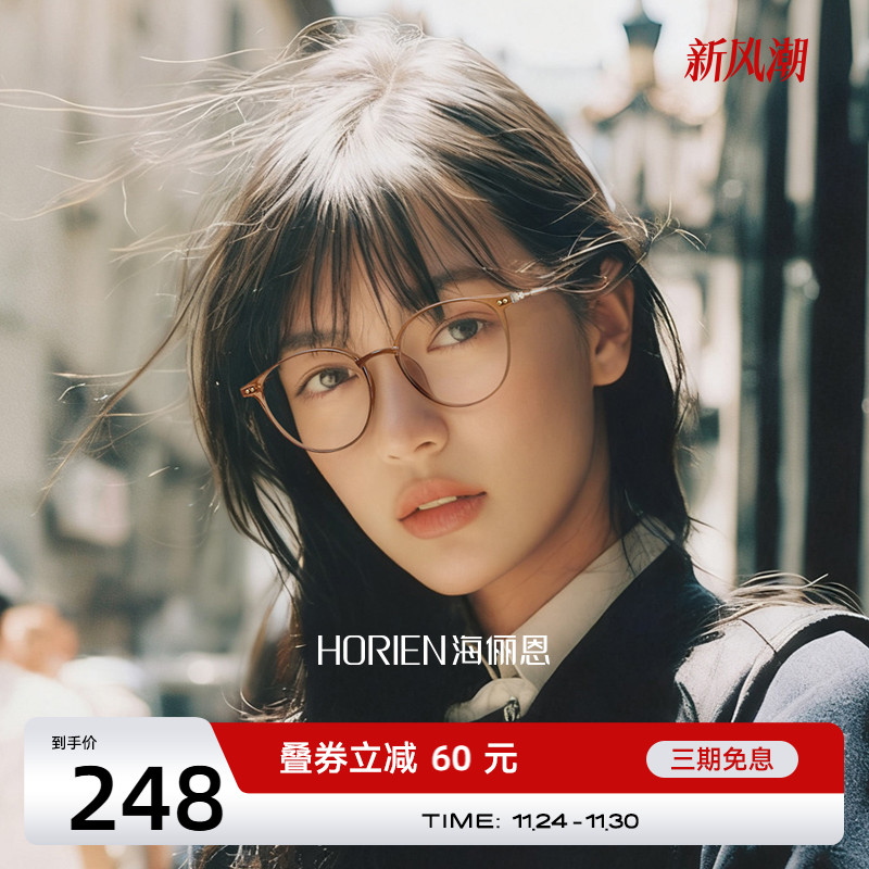 海俪恩眼镜女ins风可配度数