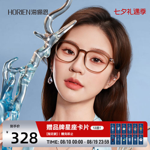 海俪恩星座系列潮搭眼镜大脸显瘦