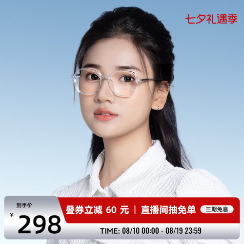 海俪恩轻盈透亮TR90近视眼镜