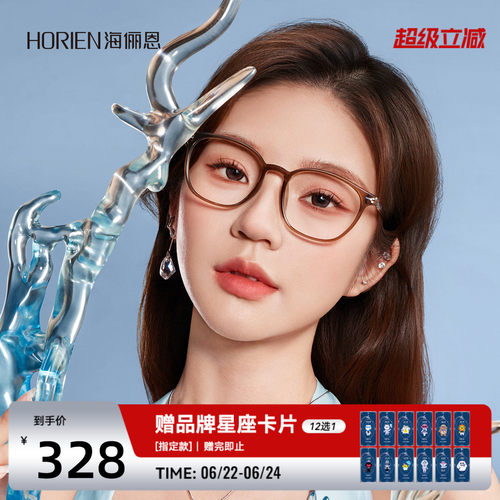 海俪恩星座系列潮搭眼镜大脸显瘦