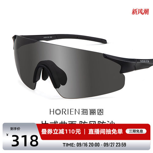 海俪恩防晒运动风男骑车防风墨镜