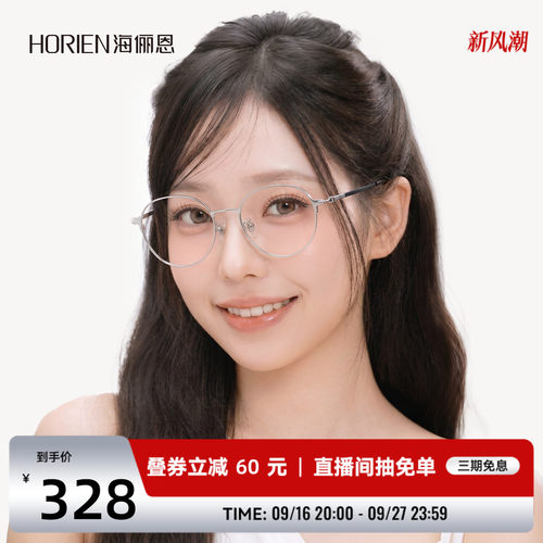 海俪恩气质近视眼镜架防蓝光