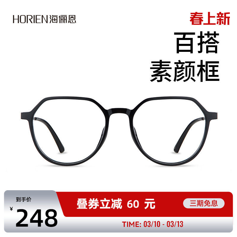 海俪恩黑框女眼镜框素颜神器防蓝光防辐射男近视眼睛平光镜N51011