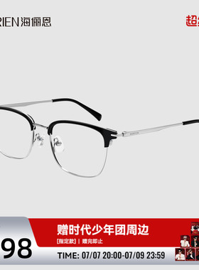 【时代少年团同款】海俪恩简约眉线框眼镜架2026年新款男女N35001