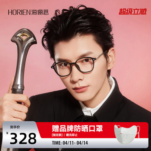 海俪恩早八素颜近视眼镜男女同款