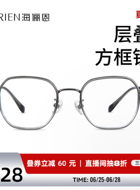 海俪恩韩版多边形超轻眼镜近视女可配有度数镜片素颜眼睛架N72001