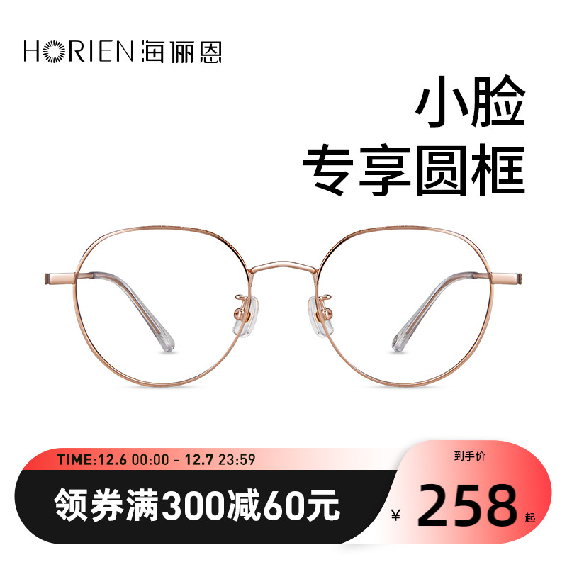 海俪恩新款素颜圆眼镜框女可配镜片近视 小红书防蓝光眼镜N71122