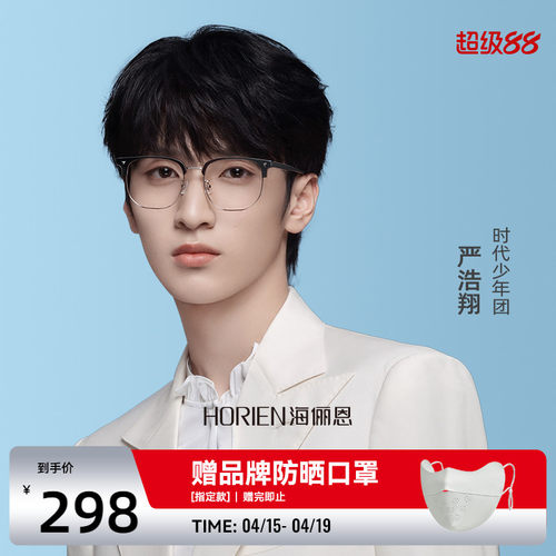 海俪恩眼镜近视度数女网上光学