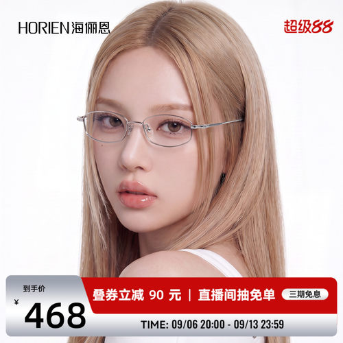 海俪恩近视眼镜女可配度数框架