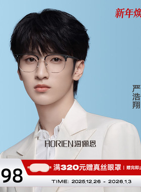海俪恩眼镜近视可配度数女网上配光学男款轻框架素颜神器潮N75010
