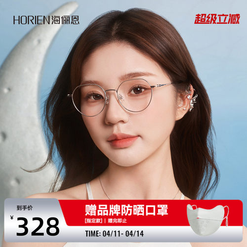 海俪恩文艺修颜圆框近视眼镜架