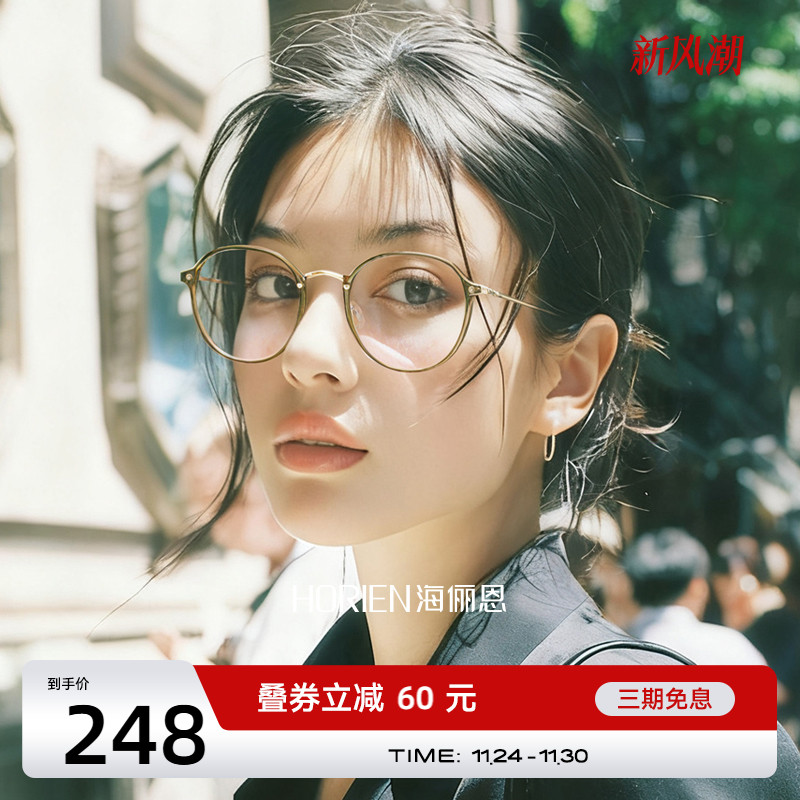 海俪恩茶色眼镜可配度数