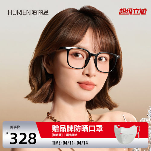 海俪恩防蓝光百搭大框近视眼镜