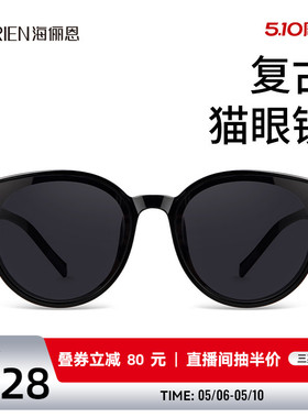 海俪恩猫眼墨镜女高级感gm眼镜大脸显瘦太阳镜男士开车专用N6810