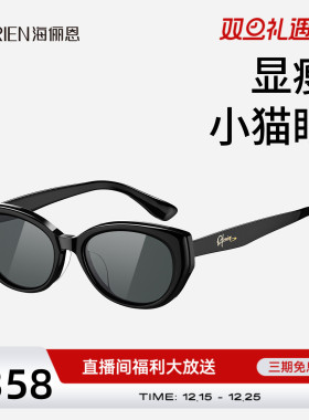 海俪恩潮搭小框猫眼墨镜26新款男女俏皮偏光太阳镜圣诞礼物N8602