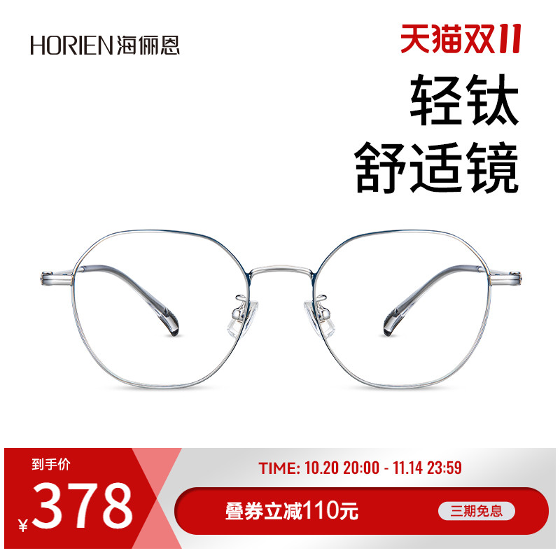 海俪恩近视眼镜女防蓝光网上可配度数素颜细框钛超轻镜架男N31128