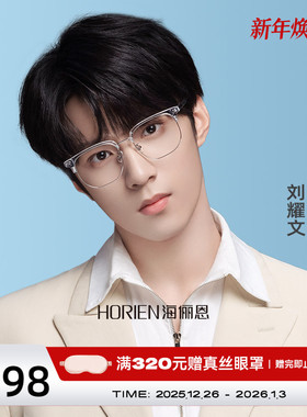 海俪恩眼镜近视配度数时代少年团同款镜架女透明半框眼镜框N75010