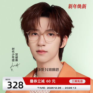 海俪恩韩系透灰色眼镜女高级感素颜显瘦防蓝光散光眼睛框男N52003