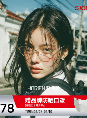 海俪恩韩系高智女椭圆小框修颜气质可配度数近视防蓝光眼镜 Y7010