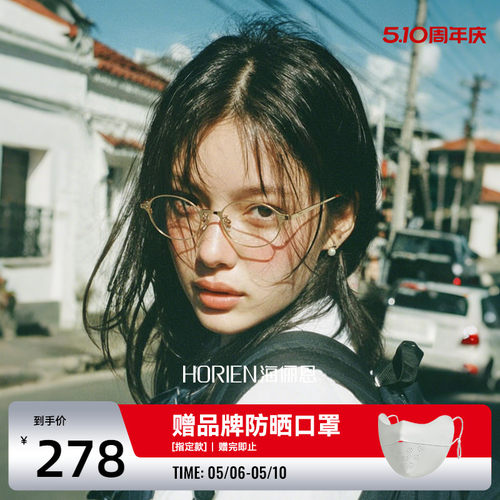 海俪恩可配度数眼镜框