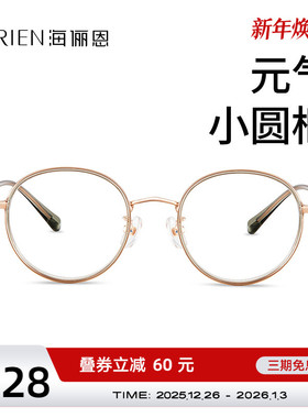 海俪恩复古小圆框眼镜近视可配度数女素颜神器方圆脸眼睛框N72002