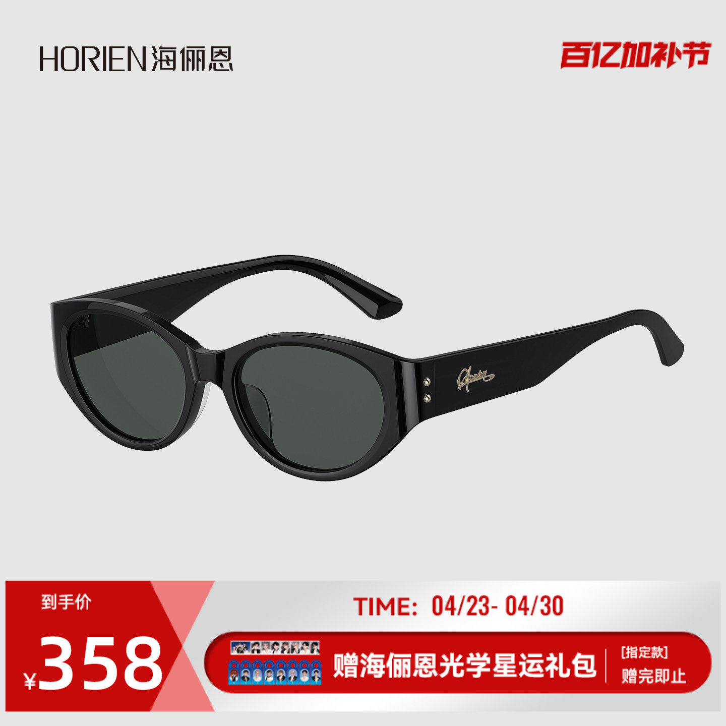 【时代少年团同款】海俪恩2026年新款复古猫眼墨镜男女防晒ND028