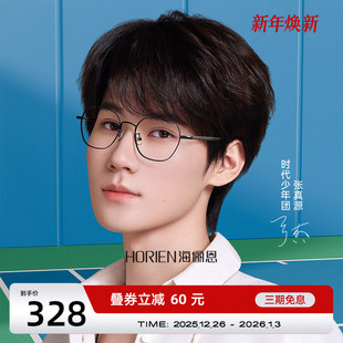 显瘦素颜近视眼镜男女款 海俪恩25年新款 N71188 时代少年团同款