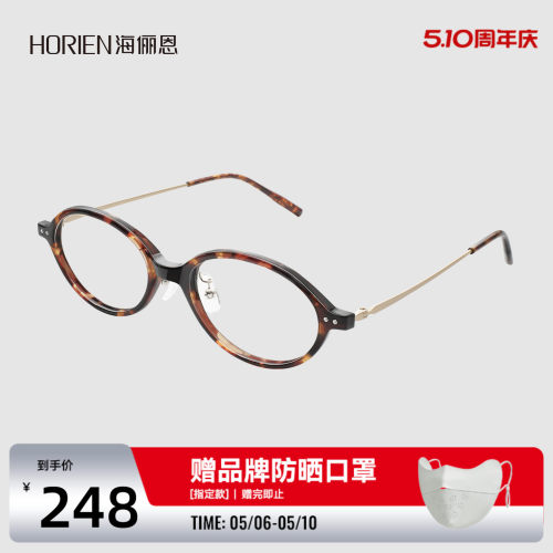 海俪恩小框近视眼镜女可配度数男