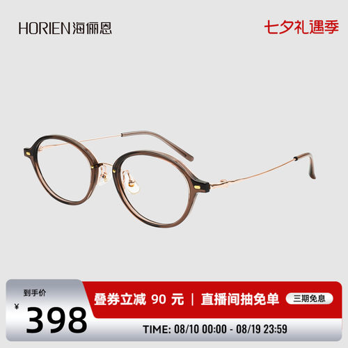 海俪恩防蓝光眼镜架百搭
