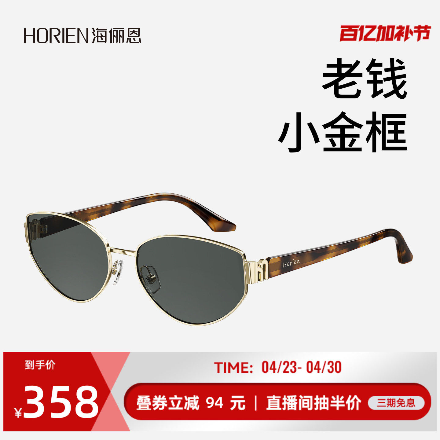 【栗子镜】海俪恩复古老钱风猫眼太阳镜小框墨镜防紫外线女ND022