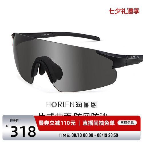 海俪恩防晒运动风男骑车防风墨镜