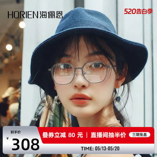 海俪恩近视眼镜修饰脸型素颜高级