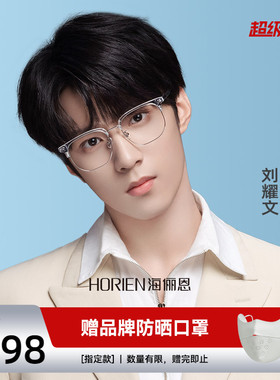 海俪恩眼镜近视配度数时代少年团同款镜架女透明半框眼镜框N75010