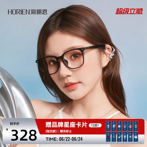 海俪恩素颜青春感近视眼镜架男女