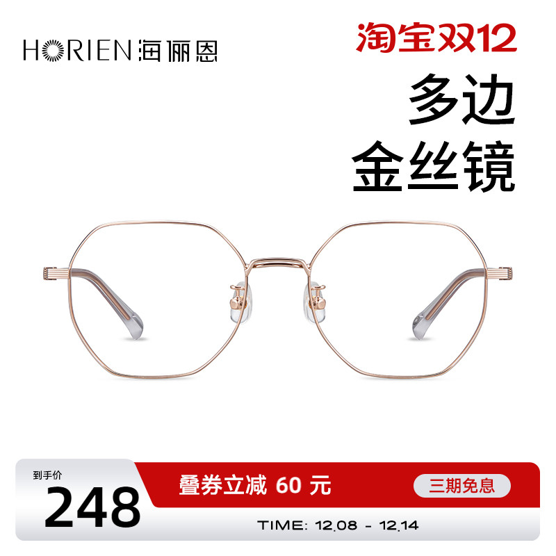 海俪恩防辐射抗蓝光近视眼镜