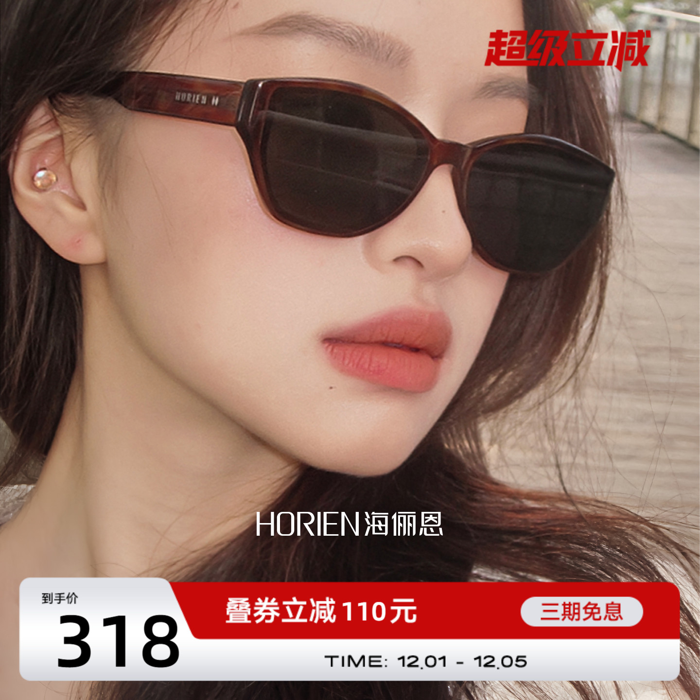 海俪恩太阳眼镜防晒N8507