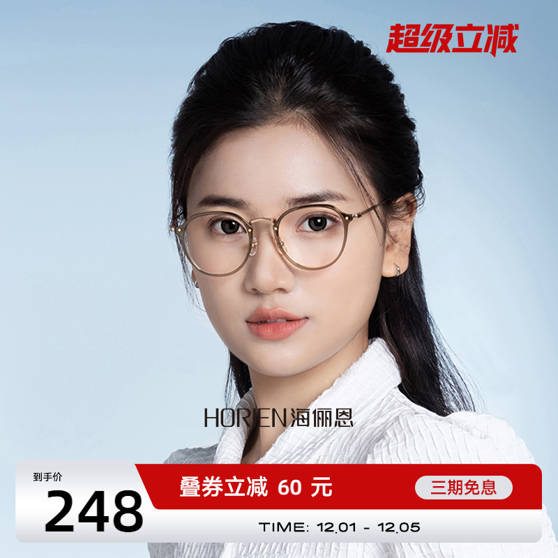 海俪恩冷茶色眼镜防蓝光