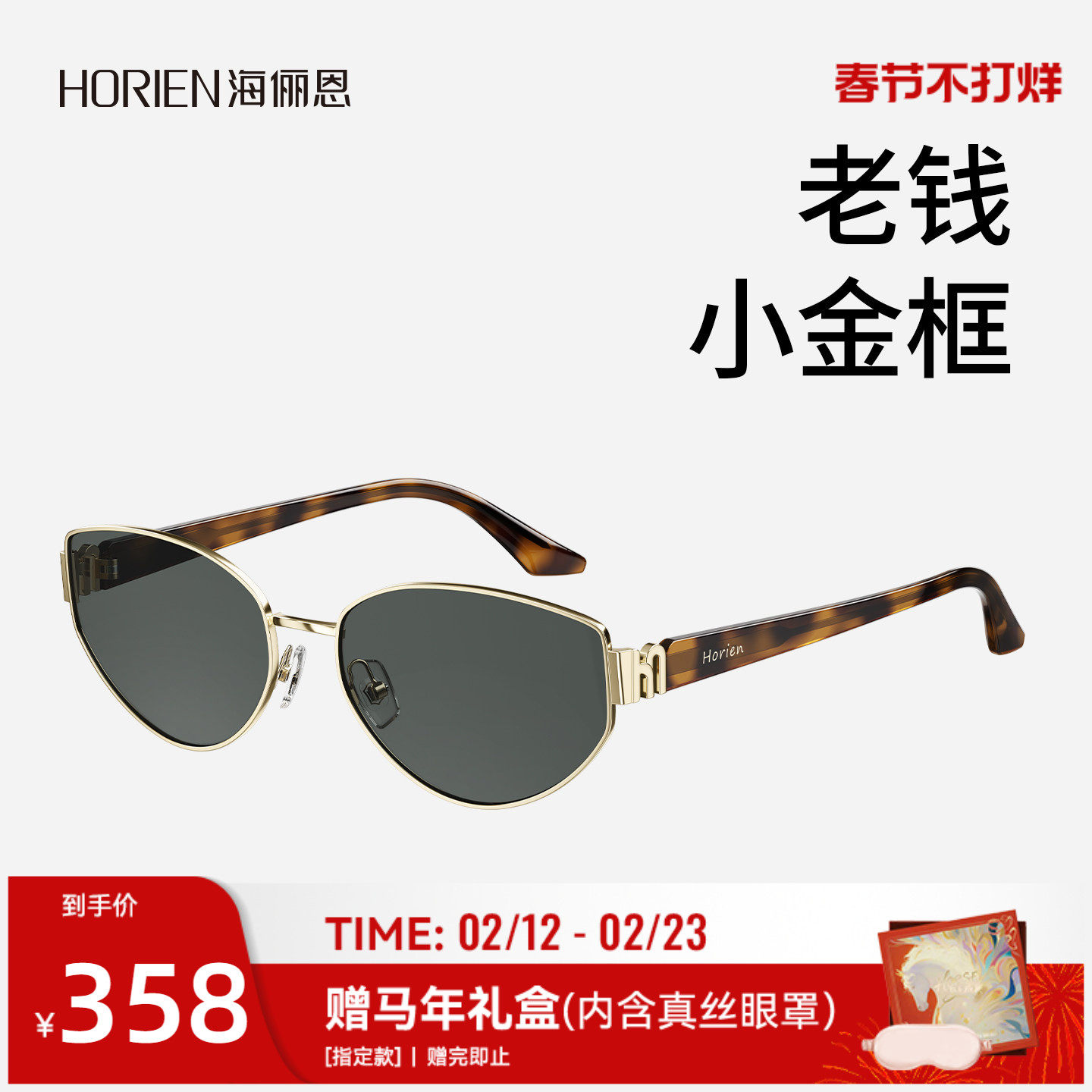 【栗子镜】海俪恩复古老钱风猫眼太阳镜小框墨镜防紫外线女ND022