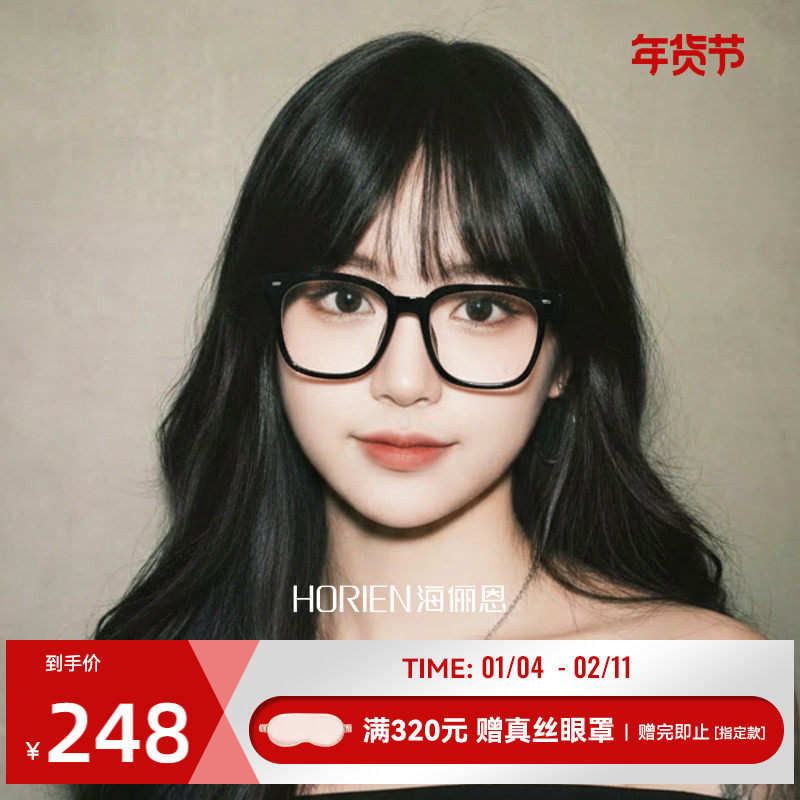 海俪恩黑框防蓝光眼镜架素颜大框女平光护眼近视可配度数男Y5017