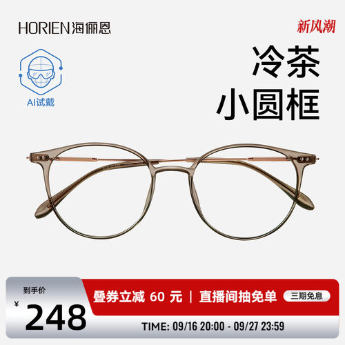 海俪恩眼镜女ins风可配度数