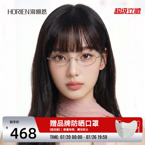 海俪恩近视眼镜女可配度数框架