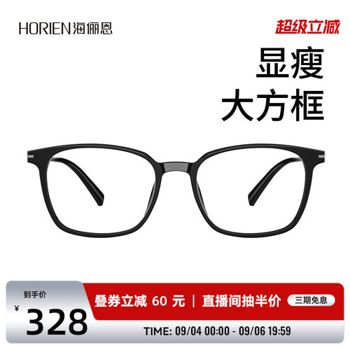 海俪恩近视眼镜女可配度数框架