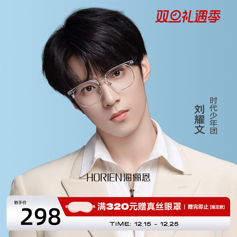 海俪恩眼镜近视度数男款女素颜