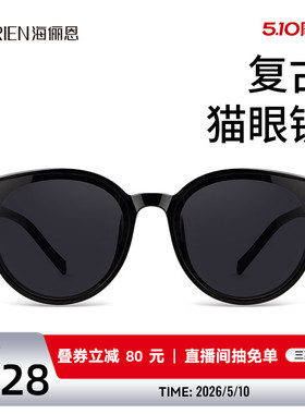 海俪恩猫眼墨镜女高级感gm眼镜大脸显瘦太阳镜男士开车专用N6810