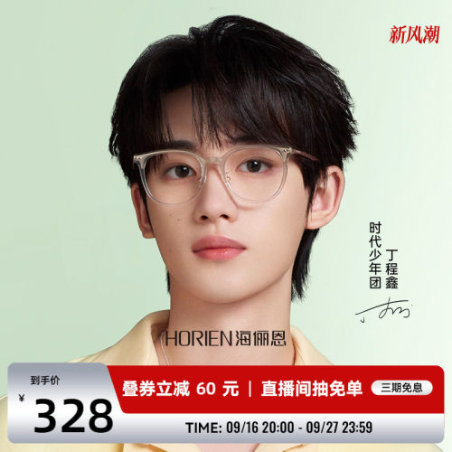 近视眼镜海俪恩文艺风可配度数