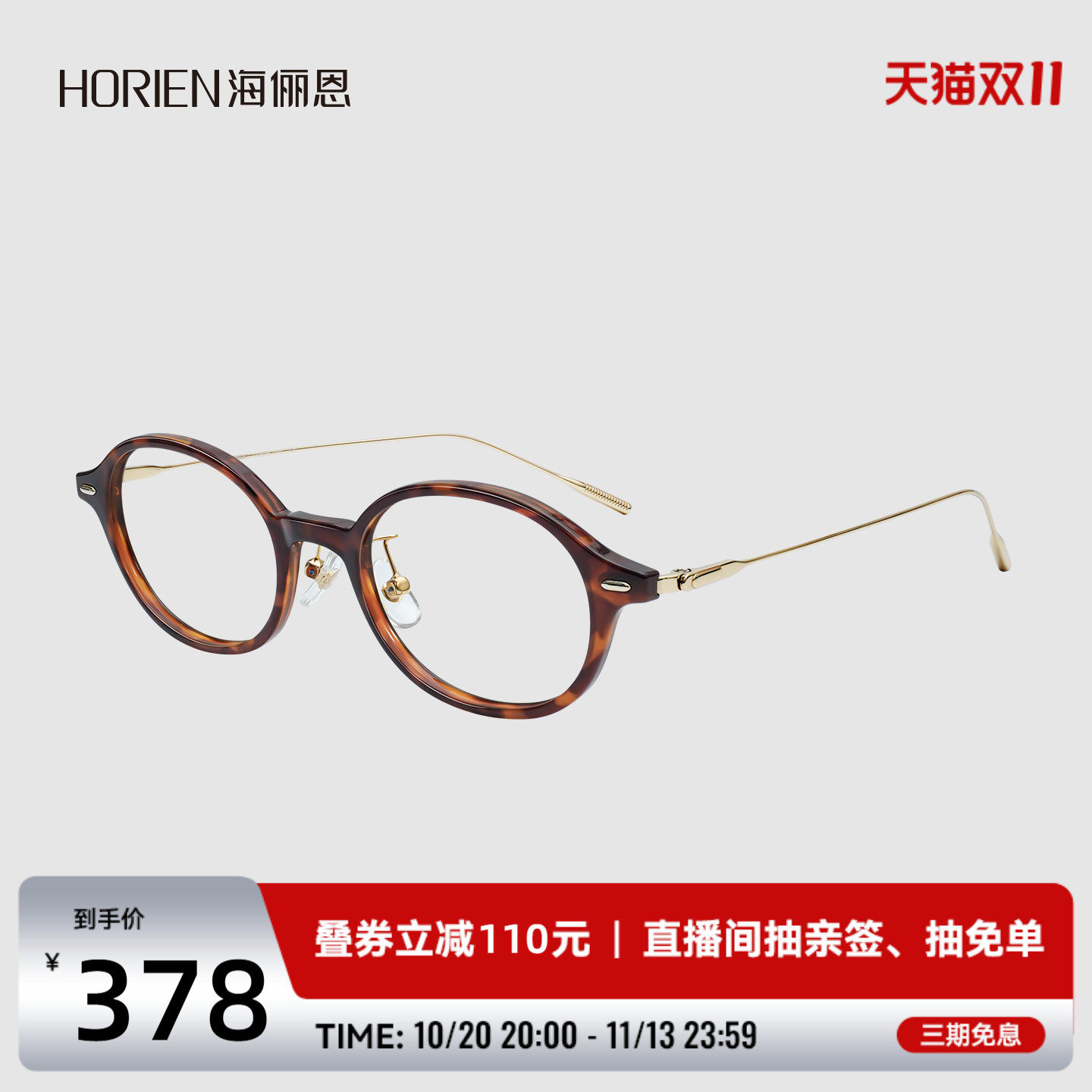 海俪恩素颜百搭近视防蓝光眼镜